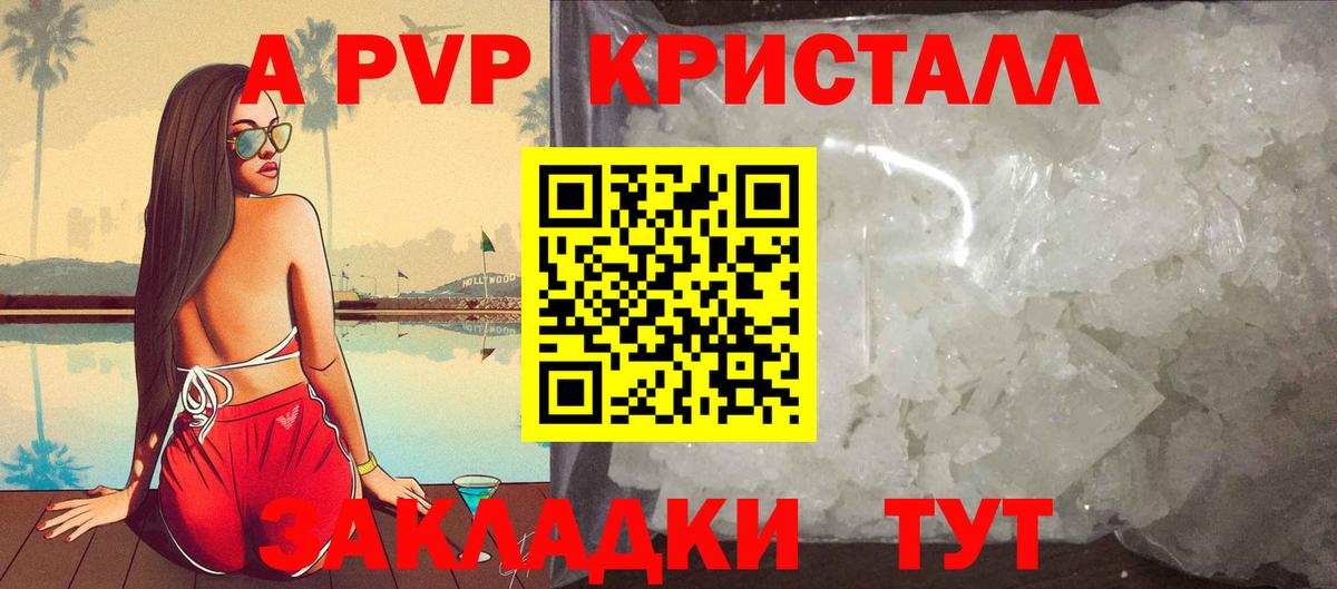 A-PVP крисы CK Чернушка