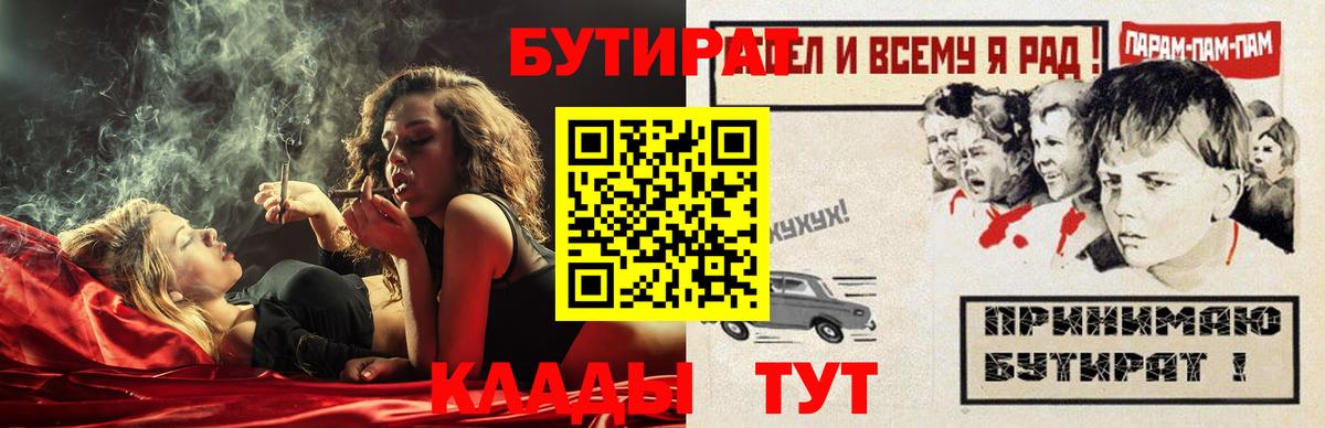 БУТИРАТ бутандиол Чернушка