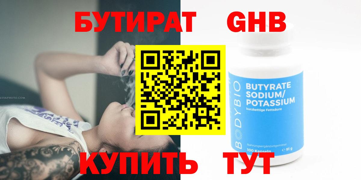 Чернушка  БУТИРАТ буратино  Бутират  Вход с VPN 