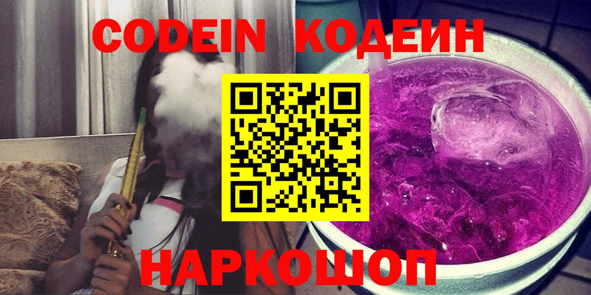 Codein Purple Drank Чернушка