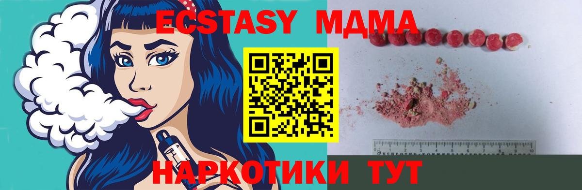 МДМА Molly  Вход с VPN  МДМА  Чернушка  МДМА молли 