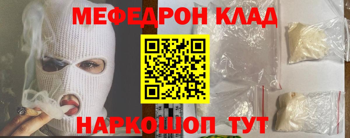 Мефедрон  Чернушка