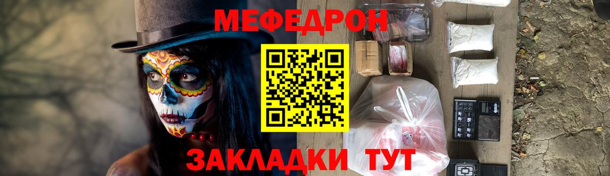 Мефедрон VHQ  Мефедрон  Мефедрон кристаллы  МЕФ  Вход с VPN  Чернушка 