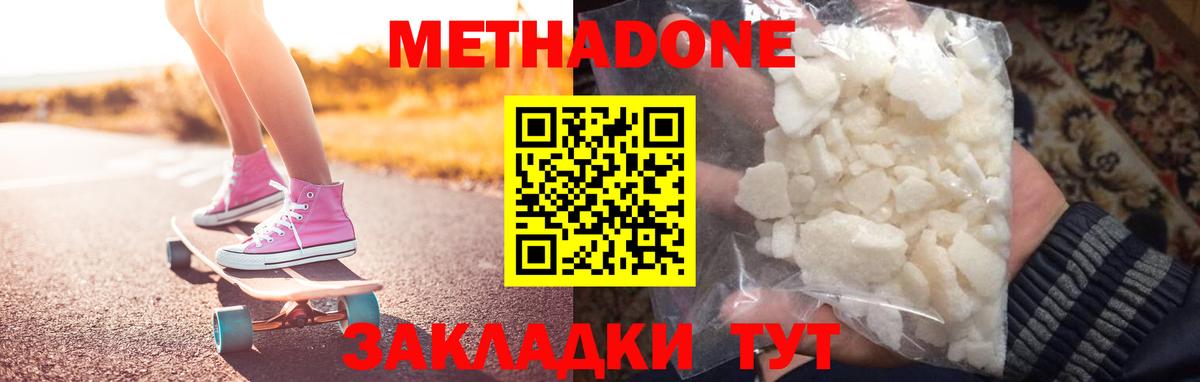 МЕТАДОН белоснежный Чернушка